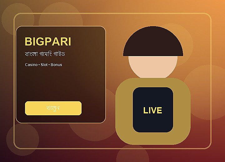 BIGPARI গেম লবি