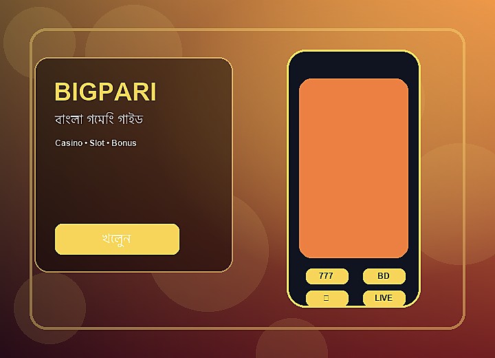 BIGPARI মোবাইল অ্যাপ