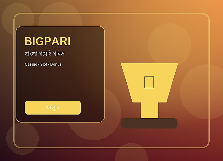BIGPARI বোনাস নোট