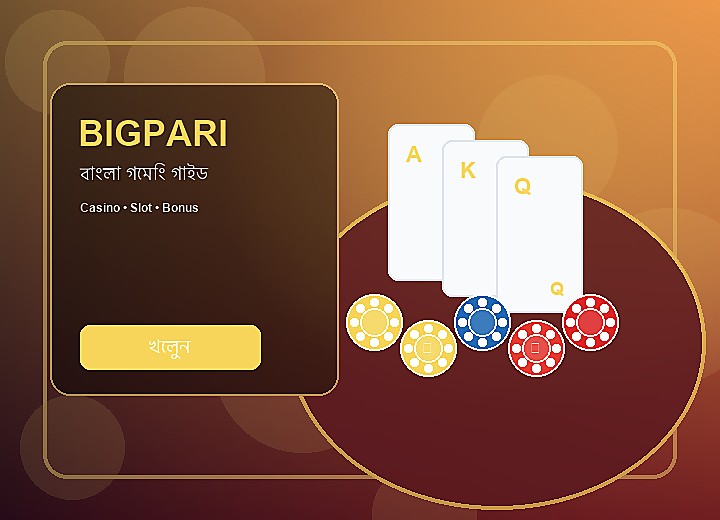 BIGPARI নিরাপত্তা